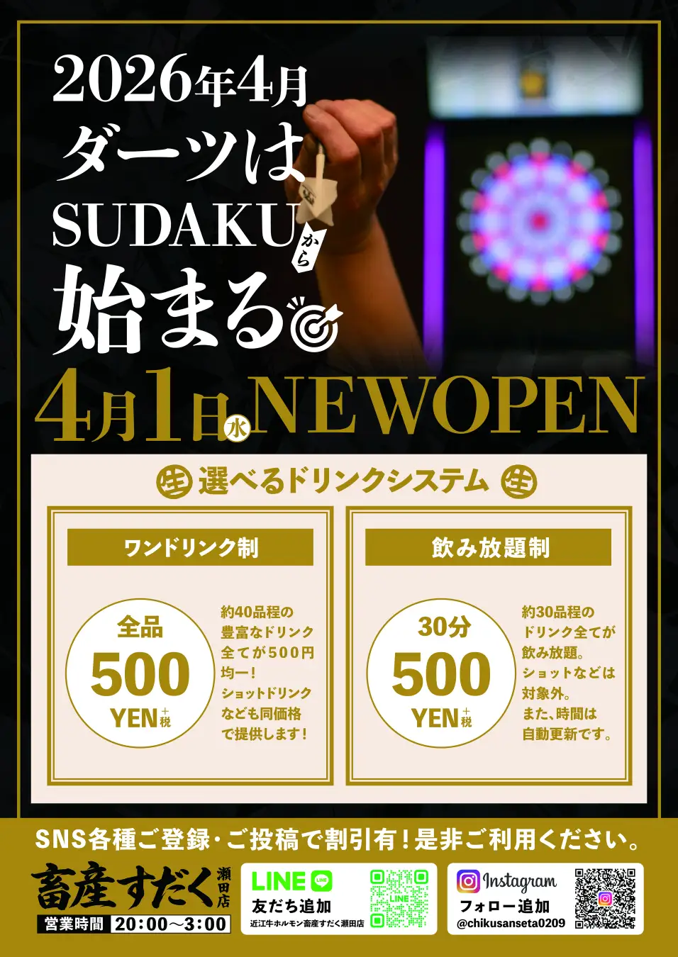 【滋賀県・瀬田駅前】4月1日ダーツバーSUDAKUがNEWオープン！焼肉のあと、そのまま2階へ