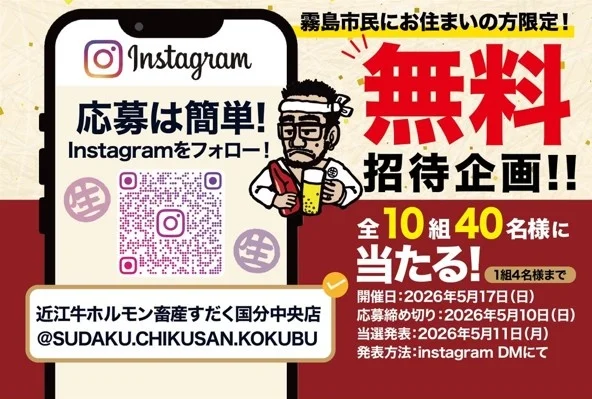 【鹿児島・霧島市】近江牛ホルモン畜産すだく国分中央店がOPEN！生ホル390円＆生ビール190円、無料レセプション開催
