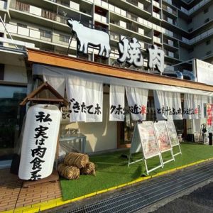 近江焼肉ホルモンすだく守山店