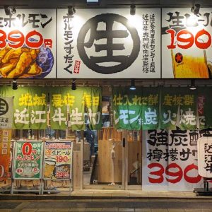 近江牛ホルモン畜産すだく　堺北野田店