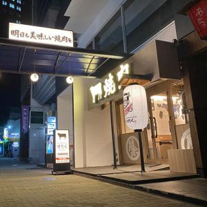 近江焼肉ホルモンすだく 名古屋栄店(フランチャイズ店舗)