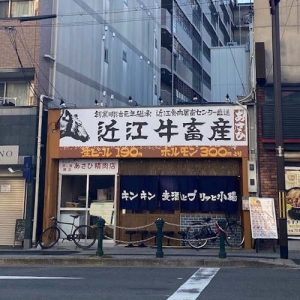 近江牛畜産あさひ千中店(フランチャイズ店舗)