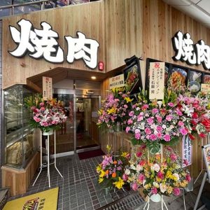 近江焼肉ホルモンすだく　鳥取駅前店(フランチャイズ店舗)