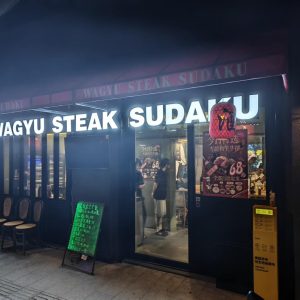 上海すだく