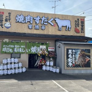 家族亭都城店