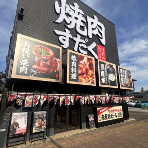 都城本店